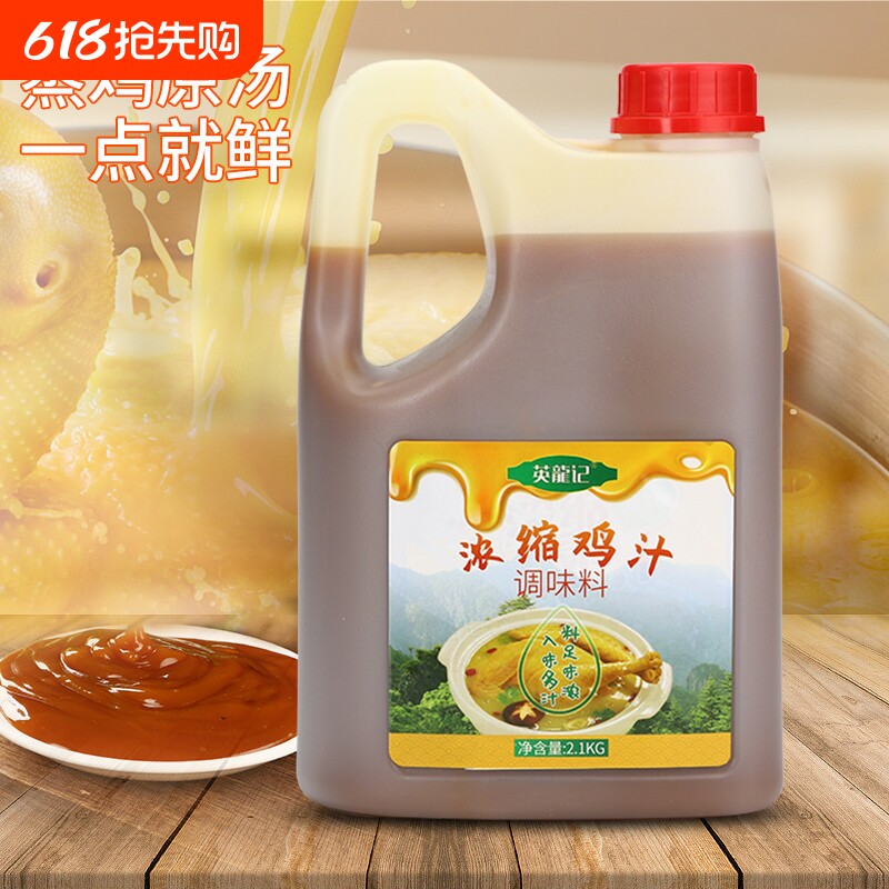 英龙记浓缩鸡汁调味汁高汤煲汤底砂锅米线炖肉鸡精提鲜火锅商用