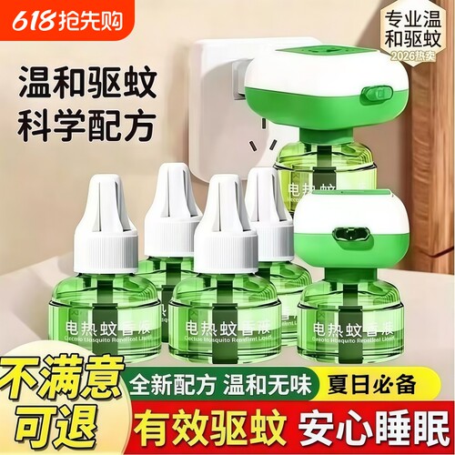 长效驱蚊蚊香液家用室内插电式防蚊液宿舍整夜驱蚊不伤身灭蚊神器