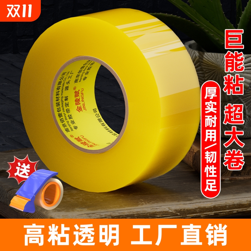 胶带透明大卷高粘度大号加厚宽胶带快递打包封箱加宽封口胶布强力封箱胶带胶纸特价批发粘性强美工家用粘胶