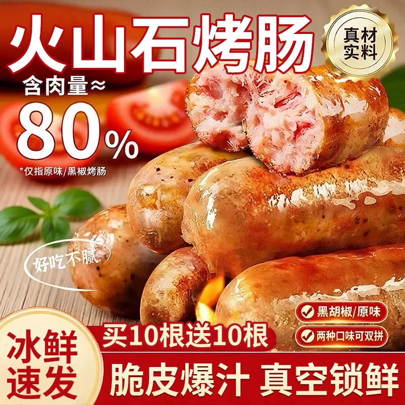 火山石烤肠纯肉无添加地道肠台湾脆皮黑胡椒肉肠香肠空气炸锅食材