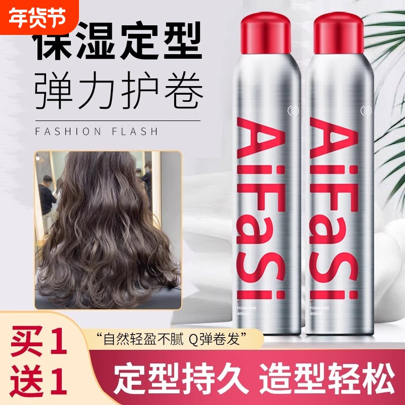 正品造型师弹力护卷泡沫发蜡Aifasi塑型动感保湿自然蓬松摩丝