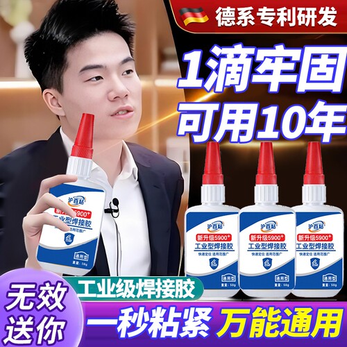 强力焊接剂胶水防水速干正品粘得牢多功能黏鞋胶专用胶木头塑料油性胶502强力胶粘接修补电焊瓷砖大理石首饰