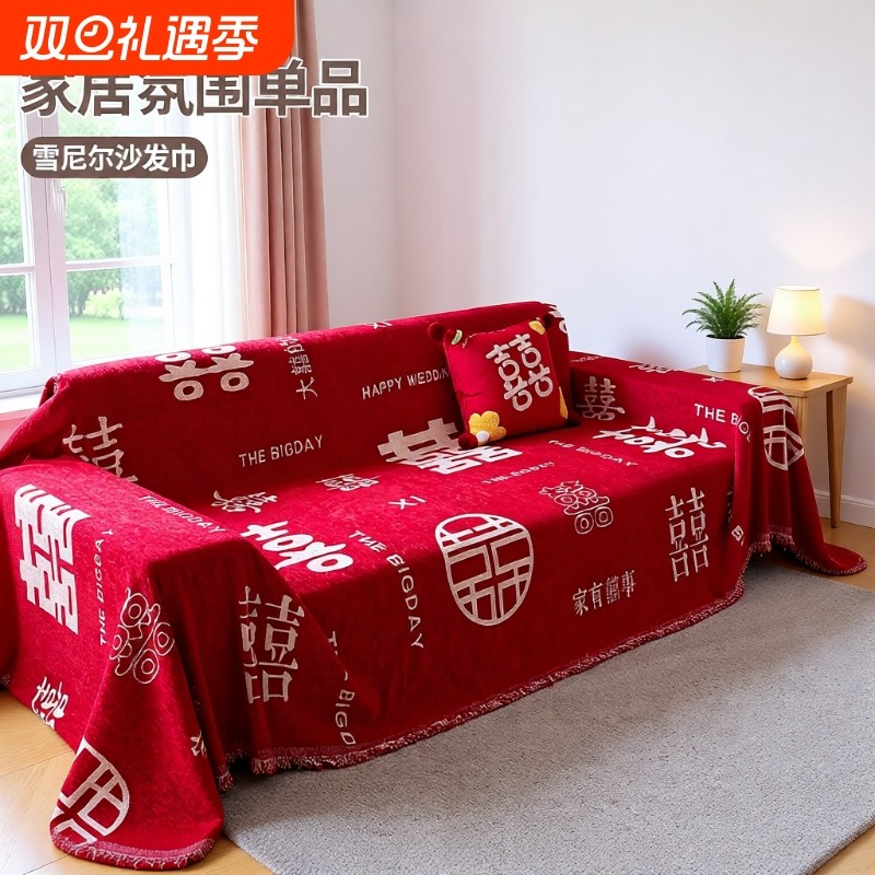 新中式大红色喜庆沙发盖布沙发巾全包沙发套罩结婚盖毯婚礼一片式