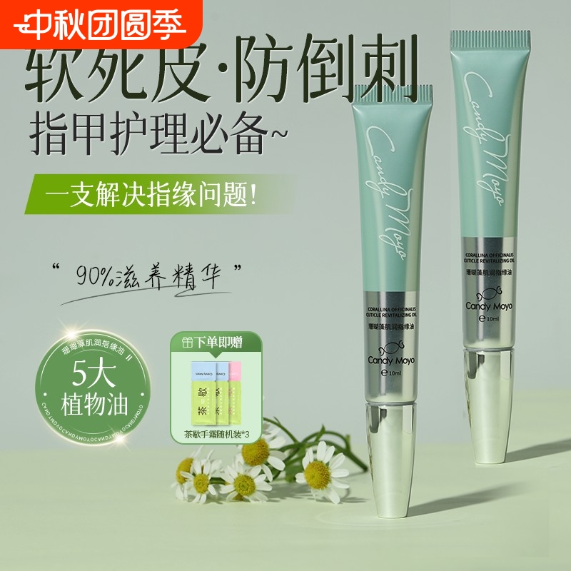 CandyMoyo指甲受损指缘油营养液