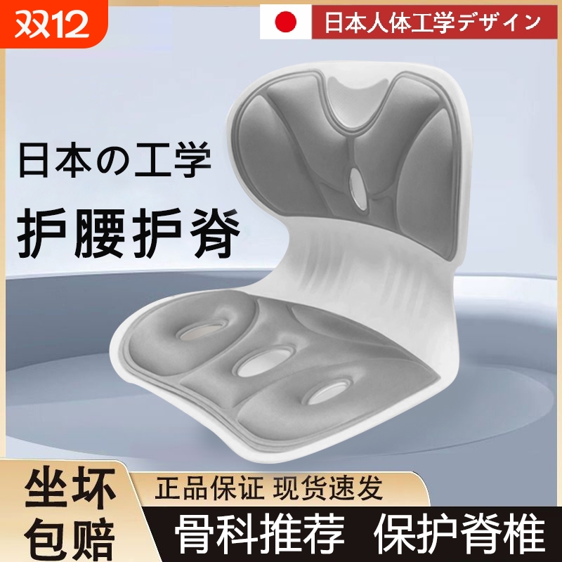 【日本人体力学】护腰坐垫