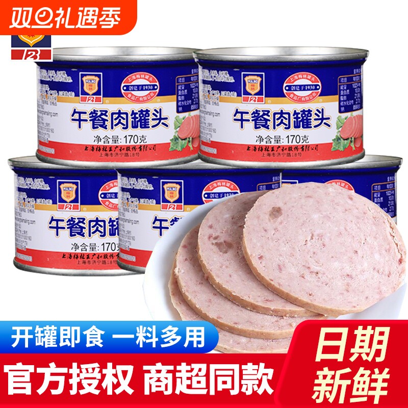 梅林午餐肉170g*10罐上海特产熟食罐头速食肉制品火锅三明治食材