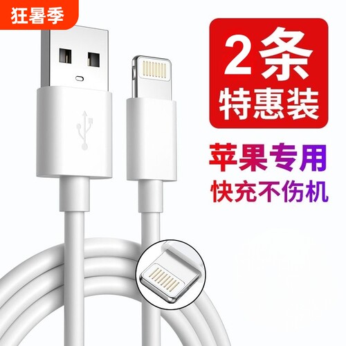 USB快充数据线手机充电线lighting接口适用苹果14pro/13iPhone12promax/11/xsmax/8plus/7加长2米可选