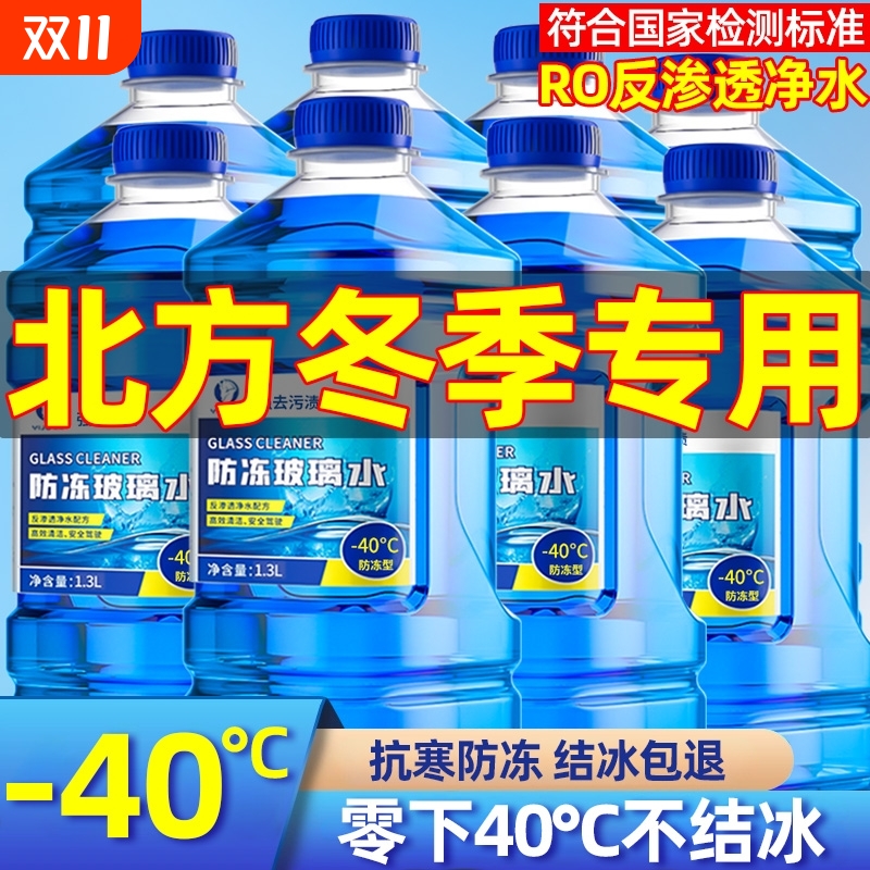 冬季防冻汽车玻璃水|千人加购