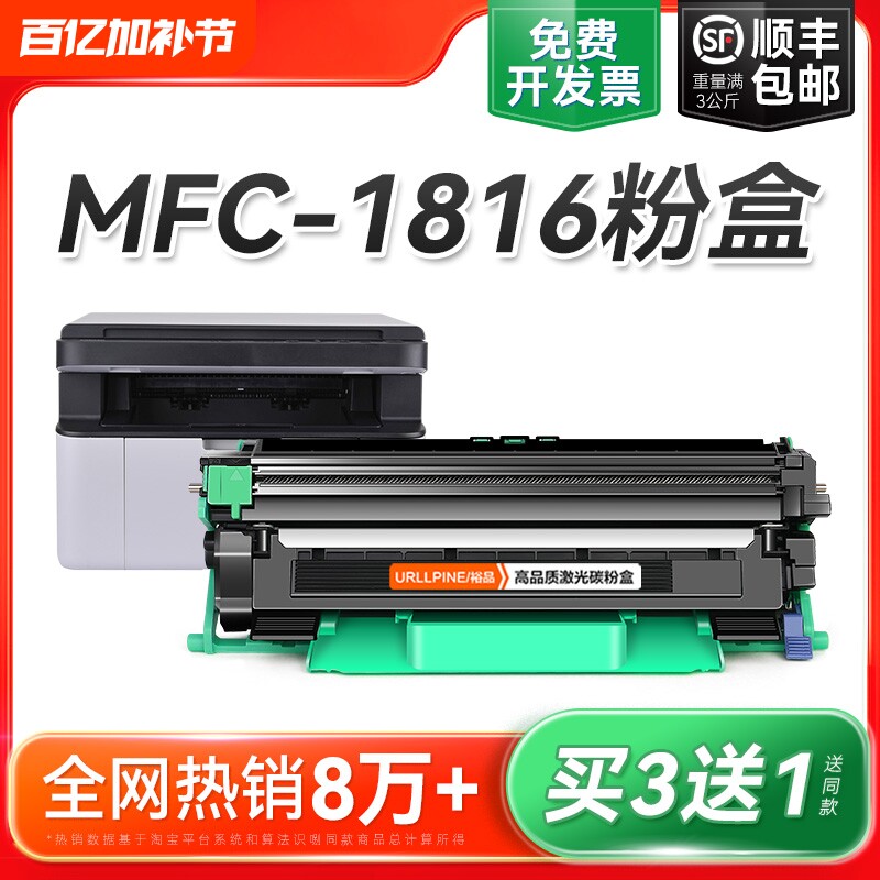 适用兄弟1816粉盒 兄弟MFC-1816黑白激光打印机硒鼓TN1035墨盒易加粉碳粉DR1035鼓架成像鼓非Brother原装裕品