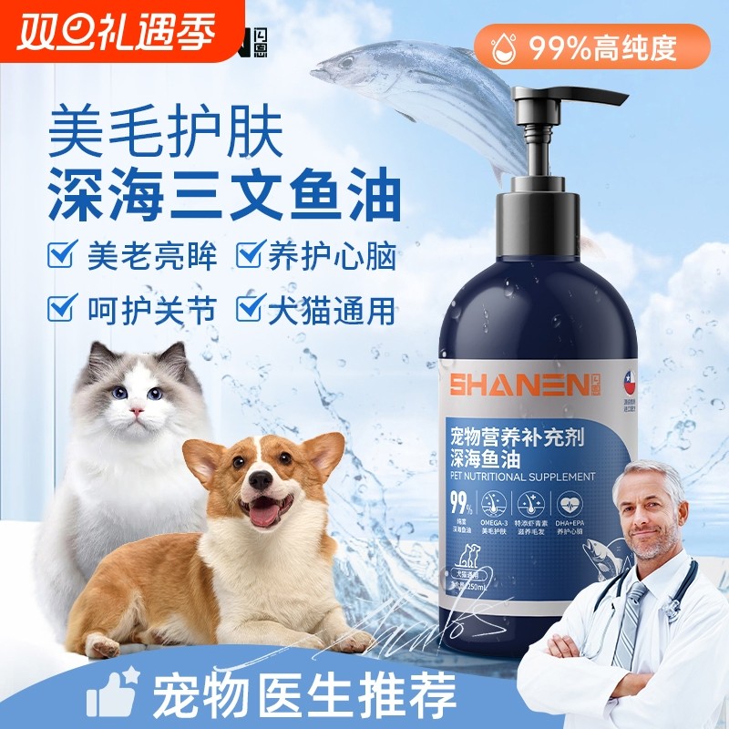 深海鱼油片200片猫犬通用