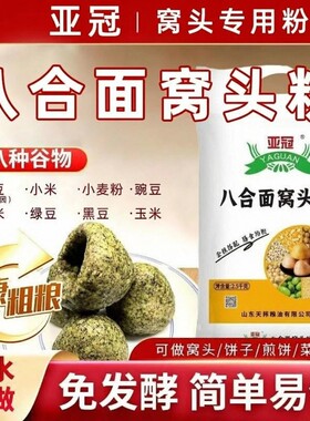 天邦旗舰店八宝窝头粉5斤装五谷杂粮家用免发酵家庭粗粮挂面绿豆