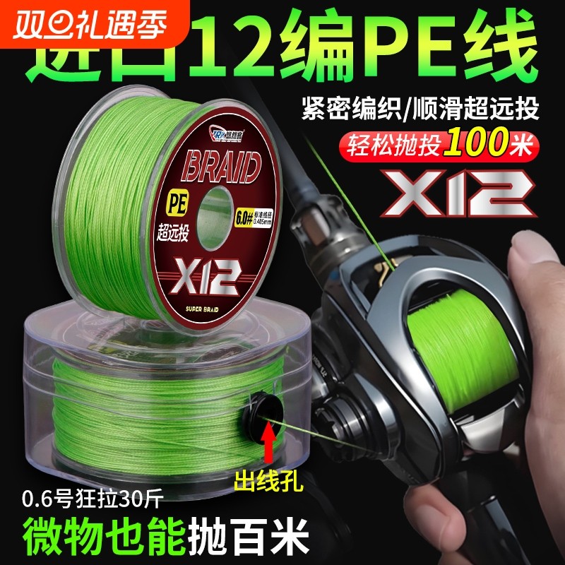 进口路亚专用pe线12编微物沉水8编打黑强拉力超远投大力马钓鱼线