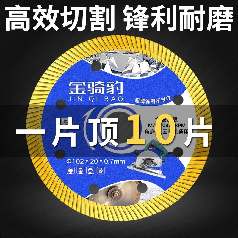 全瓷砖切割片干切专用全瓷玻化砖岩板大理石云石片超薄金刚石锯片