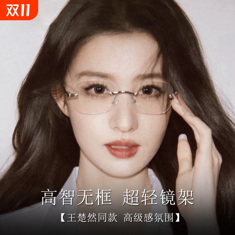 超轻纯欲无边框近视眼镜女可配度数素颜高智感无框镜架镜框防辐射