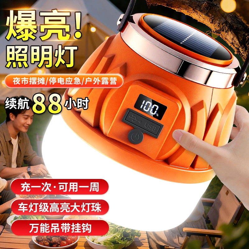 太阳能户外露营灯长续航家用超亮应急灯夜市摆摊充电led照明灯泡