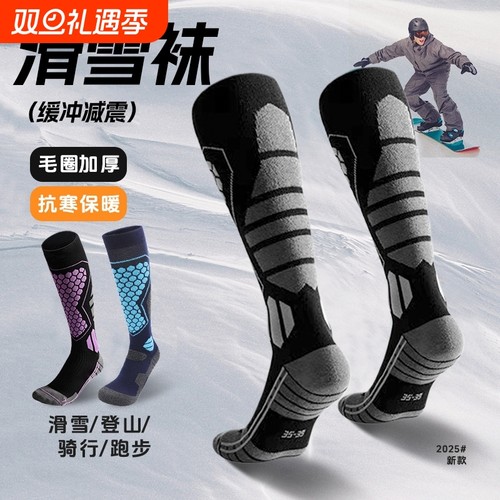 专业羊毛滑雪袜男女加厚压缩保暖长筒袜户外登山速干运动袜子跑步