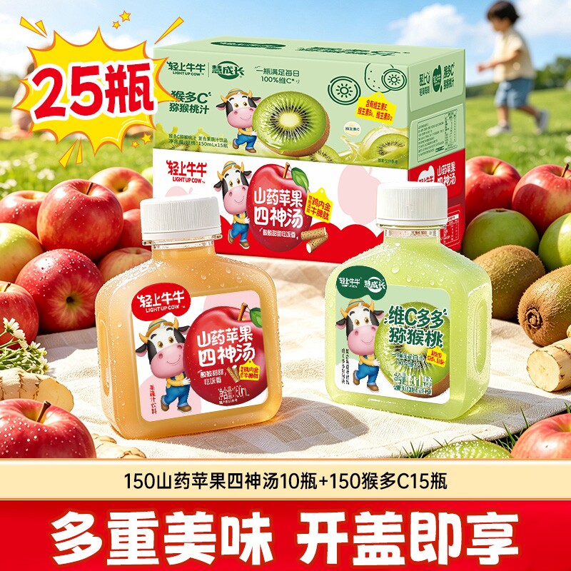 轻上山药苹果四神汤儿童果味饮料图片