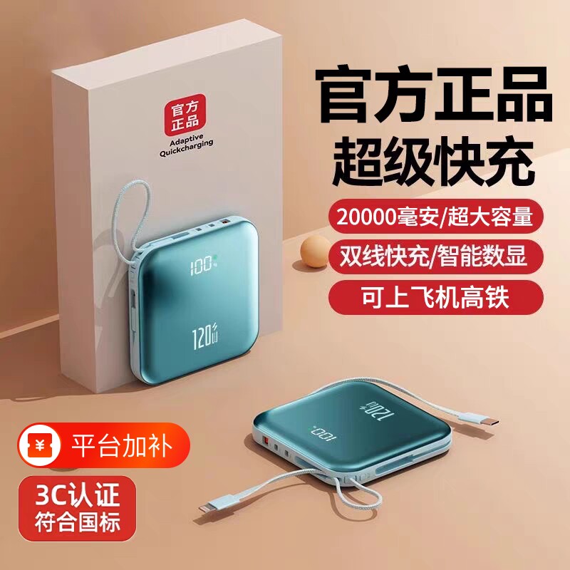 3C认证正品自带线超级快充充电宝20000毫安超薄小巧便携迷你2026新款超大容量移动电源适用华为苹果可上飞机