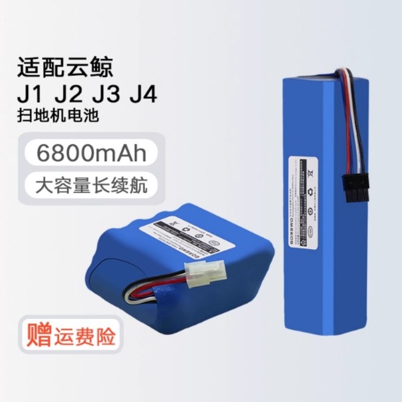 适用于云鲸J1J2J3J4S扫地机器人电池YJCC001/YJCC010更换维修配件