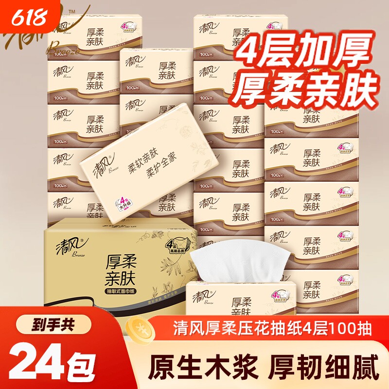 清风抽纸纸巾M码400张4层加厚柔软餐巾纸卫生纸100抽面巾纸整箱装