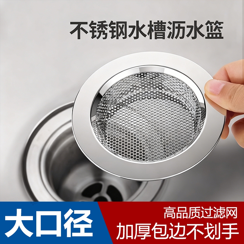 加厚不锈钢沥水篮水槽垃圾过滤网