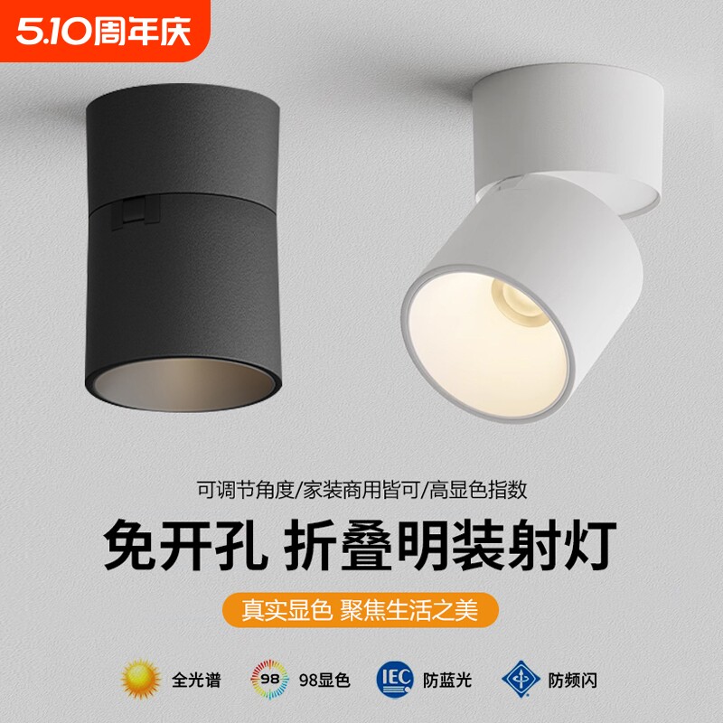 折叠明装射灯客厅可调角度led玄关筒灯明装免开孔家用背景墙灯