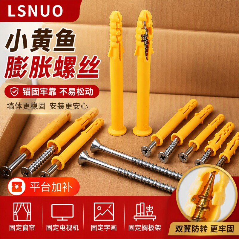不锈钢小黄鱼膨胀塑料膨胀管螺丝涨塞螺栓自攻螺丝钉6/8/10mm窗帘