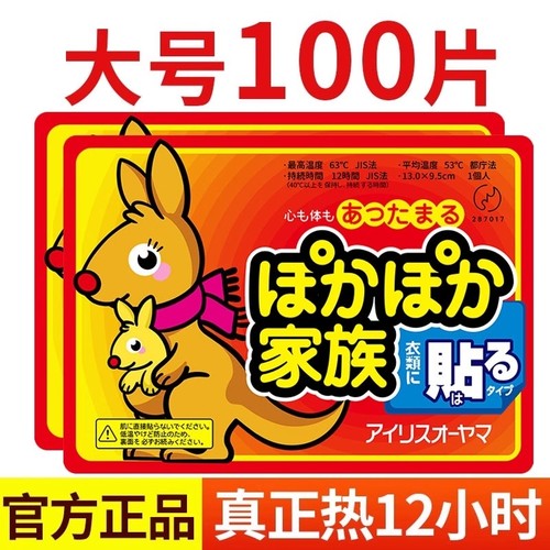 暖宝宝贴暧宝宝暖贴自发热保暖身