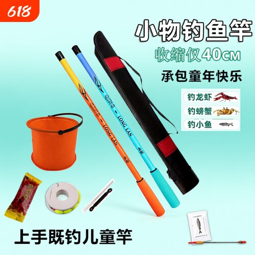 小物钓竿套装儿童便携钓鱼竿超短