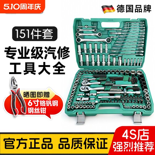 德国汽修工具套装套筒扳手棘轮汽车维修组合修车工具箱53电动小飞