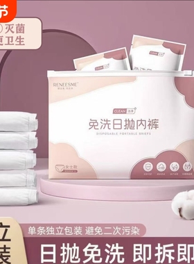 日抛内裤一次性女EO灭菌孕产妇产后坐月子旅行游玩出差免洗