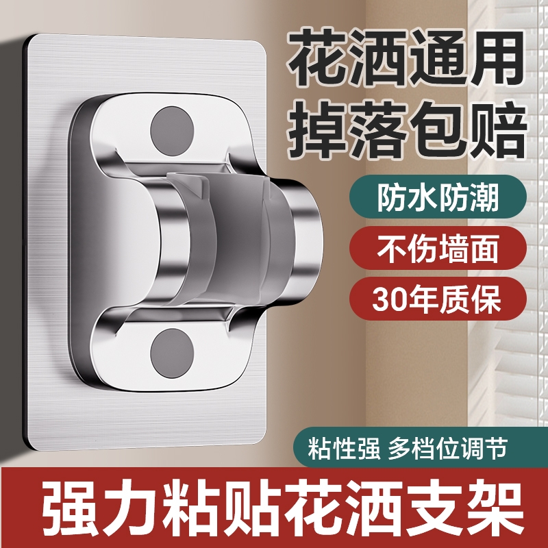 浴室花洒喷头支架免打孔淋浴头固定座配件浴霸固定器神器调节强力