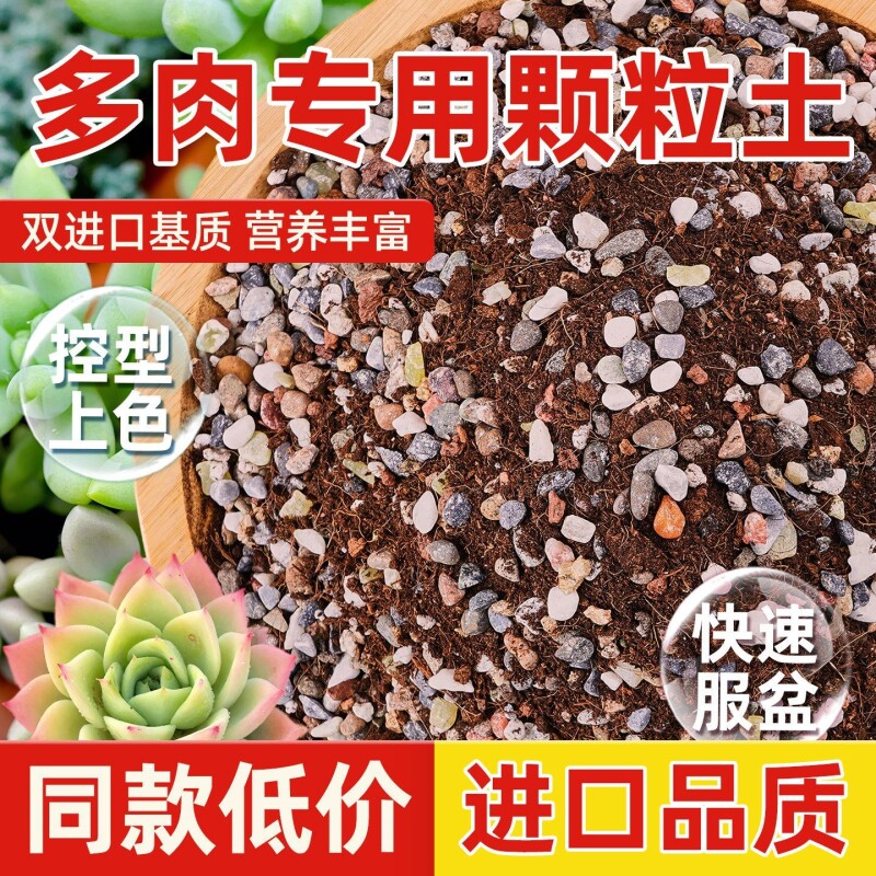 多肉专用彩虹石纯颗粒土多肉营养土壤火山麦饭石多肉栽培土铺面石
