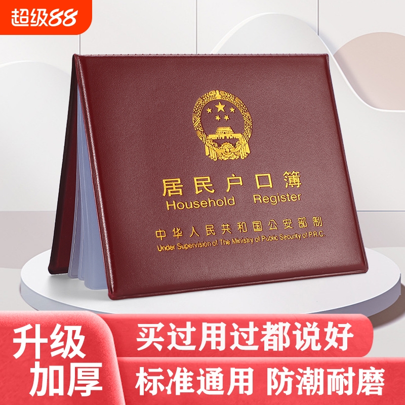 乐辰翔户口簿保护套|千人加购