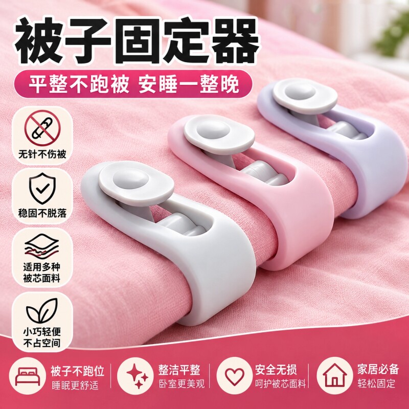 被子固定器无针安全隐形防跑被神器床单新款家用被角扣无痕床罩夹