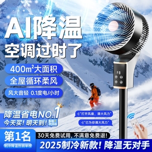 空气循环扇家用落地电风扇宿舍静音大风力电扇制冷空调扇 2025新款