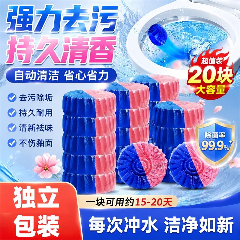 洁厕宝马桶蓝泡泡放水箱除臭去异味留香独立包装清香蓝泡泡洁厕宝