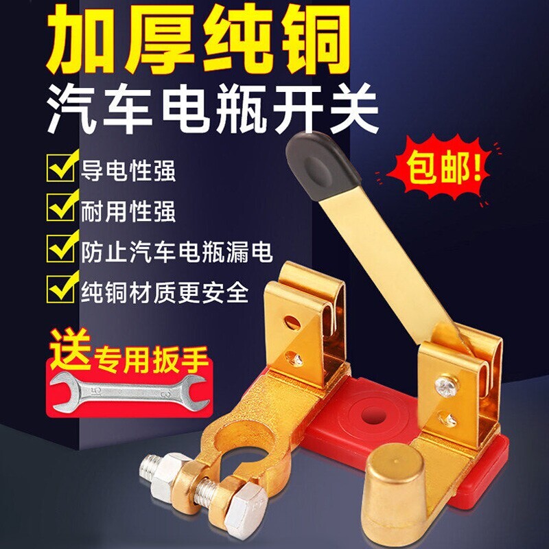汽车电瓶断电开关纯铜正负极通用电闸防漏电改装闸刀黄铜总闸电池 - 实物图