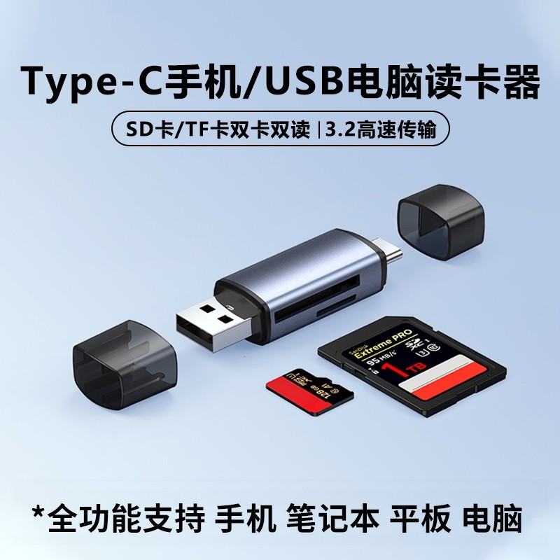 USB3.2高速读卡器多合一多功能二合一USB-A/C双接口手机