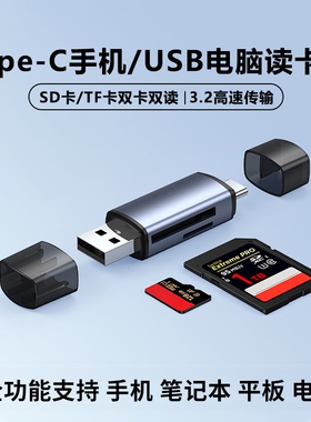 USB3.2高速读卡器多合一多功能二合一USB-A/C双接口手机电脑平板SD卡TF卡micro高速内存卡相机单反微读卡取器