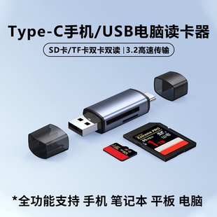 USB3.2高速读卡器多合一多功能二合一USB C双接口手机电脑平板SD卡TF卡micro高速内存卡相机单反微读卡取器
