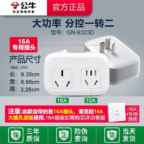 公牛无线插座转换器|千人加购