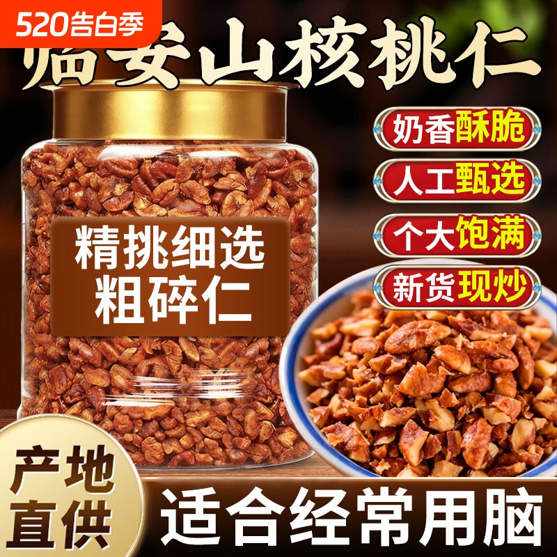 临安山核桃仁2025新货野生山核桃仁炒货孕妇儿童坚果零食核桃肉
