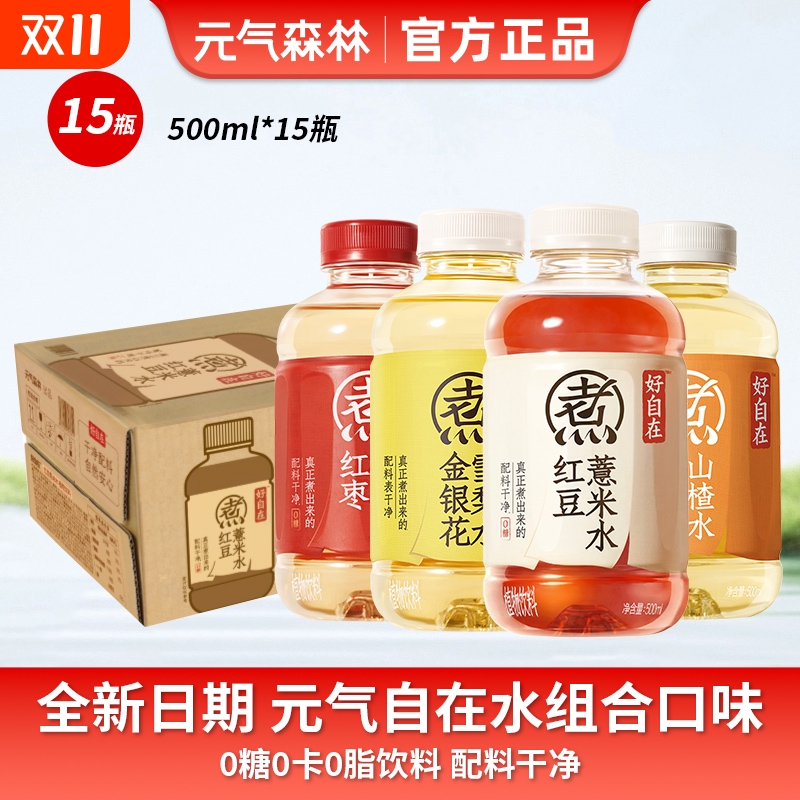 元气森林好自在水整箱组合15瓶