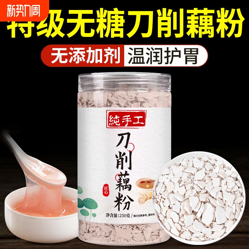洪湖藕粉正品官方旗舰店宗纯刀削无添加糖营养早餐泡水喝手工古法