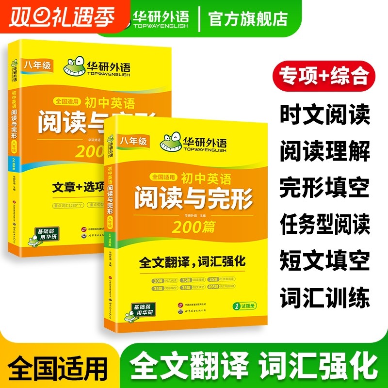 华研外语初中英语阅读与完形