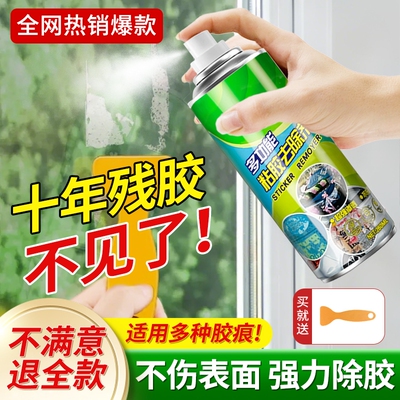 强力除胶剂家用去胶剂不干胶清除剂汽车粘胶脱胶剂内饰清洗剂神器