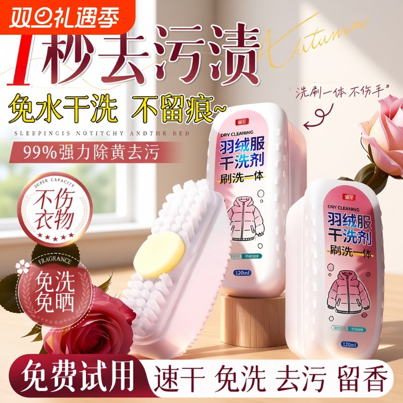 洗羽绒服清洗剂免水洗清洁神器干洗剂免洗专用去污家用洗涤液蓬松