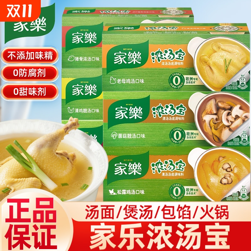 家乐老母鸡浓汤宝|超1000次加购