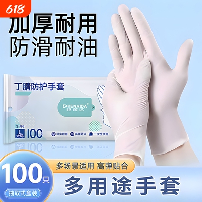 一次性手套丁腈洗碗加厚家务食品